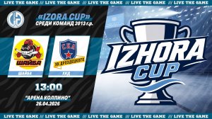 Шайба - ХКД | Турнир «Izhora Cup» среди команд 2013 г.р.