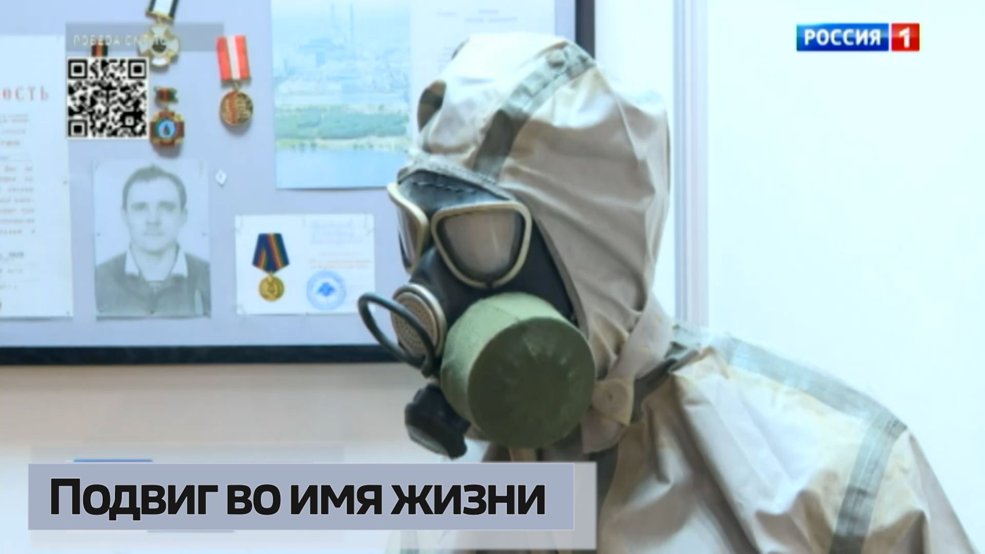 Выставка Подвиг во имя жизни