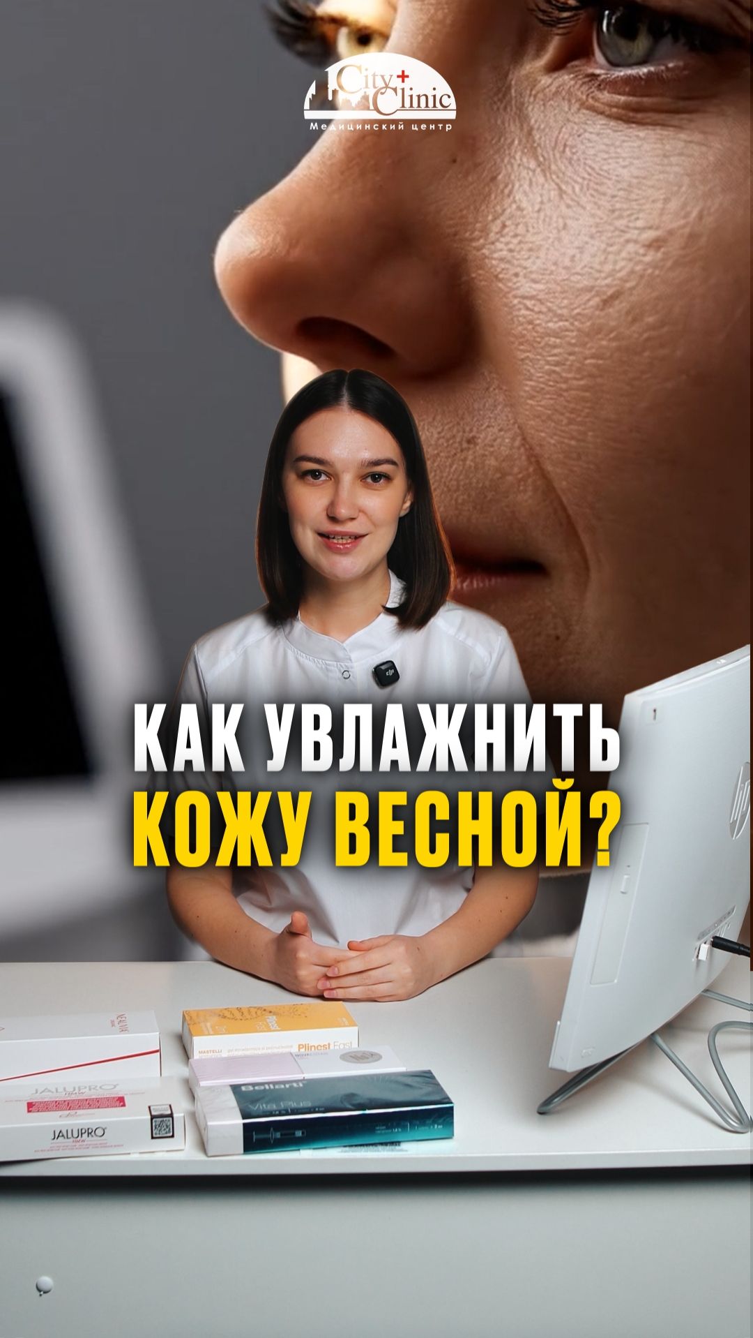 Биоревитализация весной