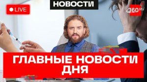 ФСБ предотвратила теракт против руководства РКН. Вакцина от коклюша. ГОСТ на отопление. Степанищев