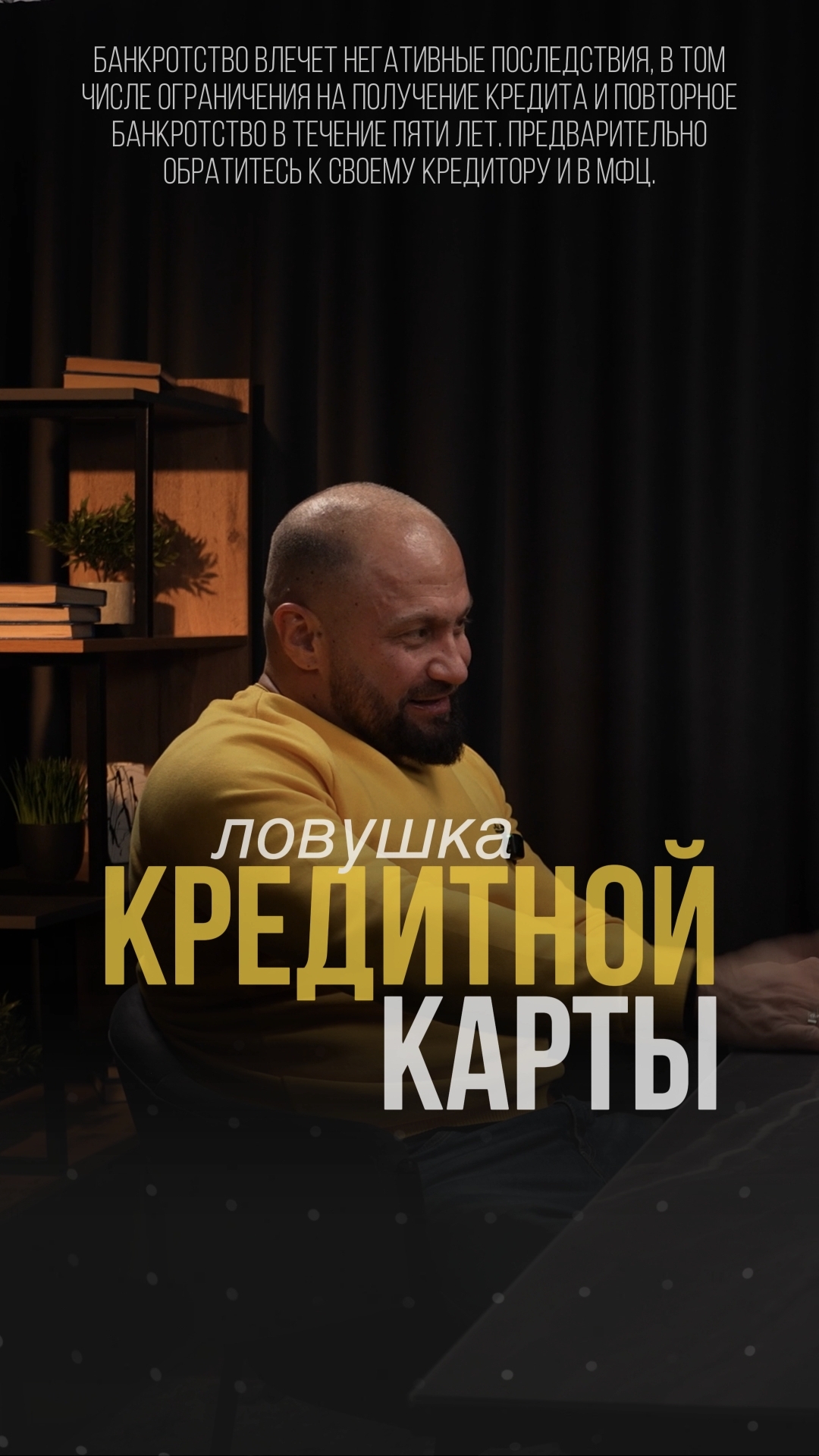 Ловушка кредитной карты