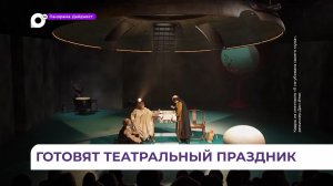 Тихоокеанский театральный фестиваль сформировал программу, билеты - в продаже