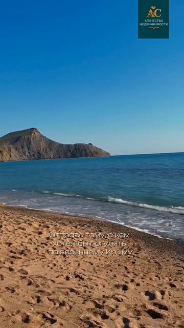 Отправьте тому, с кем бы хотел погулять по весеннему Крыму