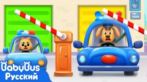 🚗Центр вождения для детей | 🔍Новый эпизод | 🎒Новый мультик Шерифа Лабрадора | BabyBus