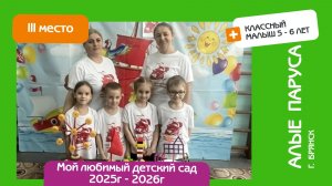 Защита математического проекта. Алые паруса (г. Брянск) Классный малыш. 3 место