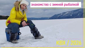 Рыбалка на льду в апреле. Первый опыт.