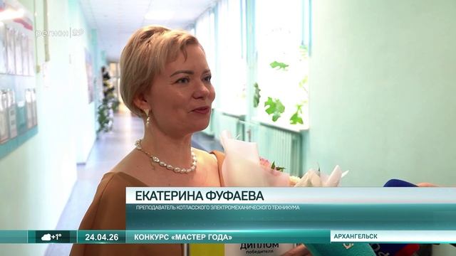 24 04 2026 Мастер года