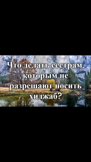 #хиджаб #раминмуталлим  #вопросответ