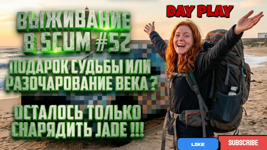 Выживание в SCUM #52 Подарок судьбы или разочарование века ? Осталось только снарядить JADE !!!