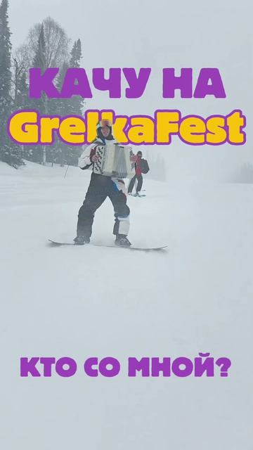 #тотсамыйбаянист даже на горнолыжные с #баян