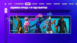 СМЕНИ ЭТО И ПОЛУЧИ СТАРЫЕ ОТРЯДЫ В ФОРТНАЙТ! КАК ПОЛУЧИТЬ ПРОШЛЫЙ ОТРЯД ФОРТНАЙТ! НОВЫЕ НАГРАДЫ ФОРТ