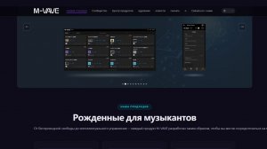 Крупное обновление M-VAVE 2.0