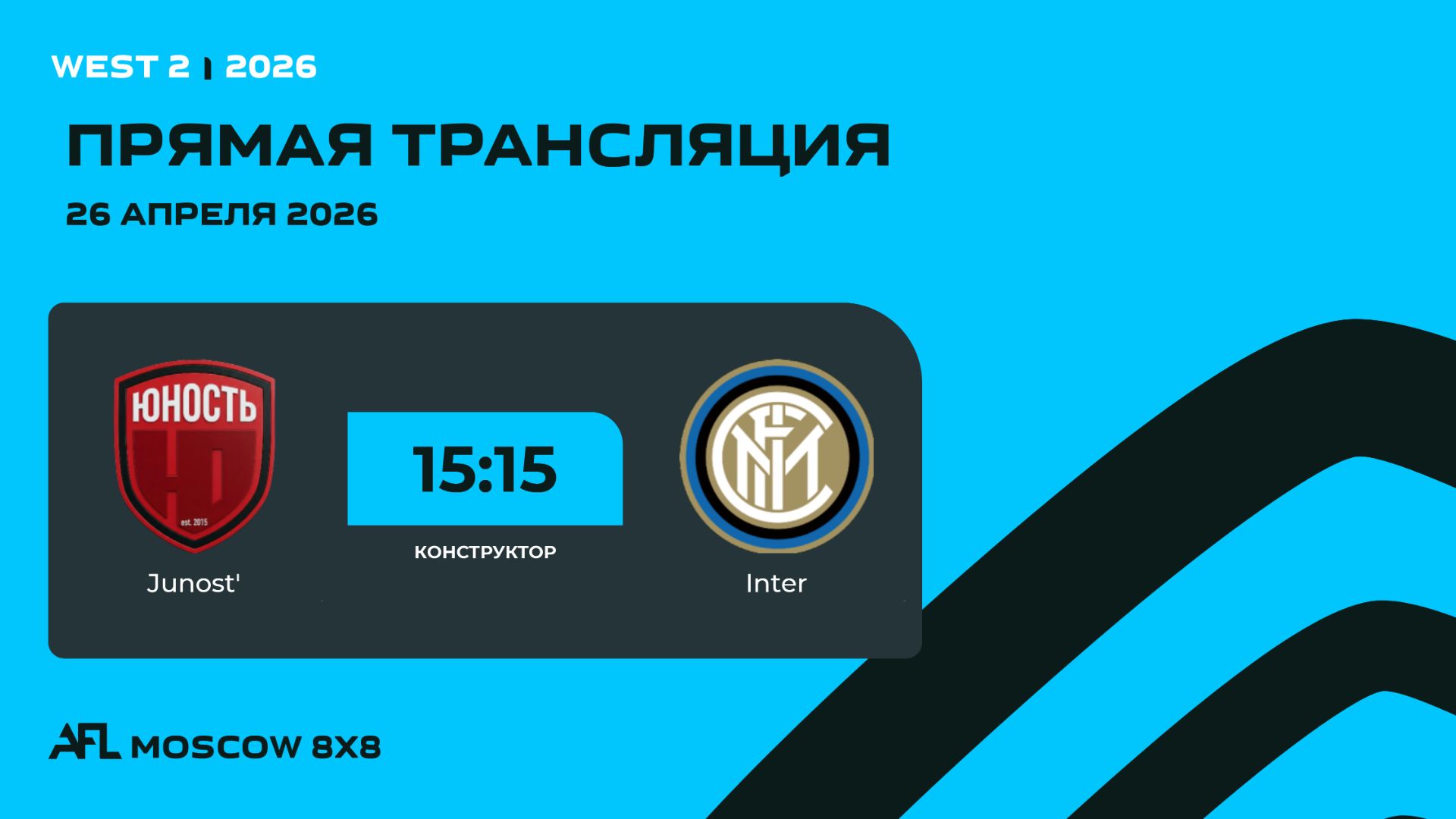 AFL26. West 2. Day 4. Junost' - Inter