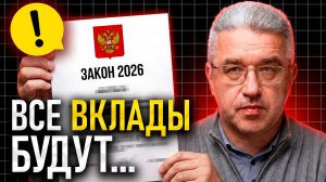 Что будет с ВКЛАДАМИ осенью? Успей сделать это прямо сейчас...