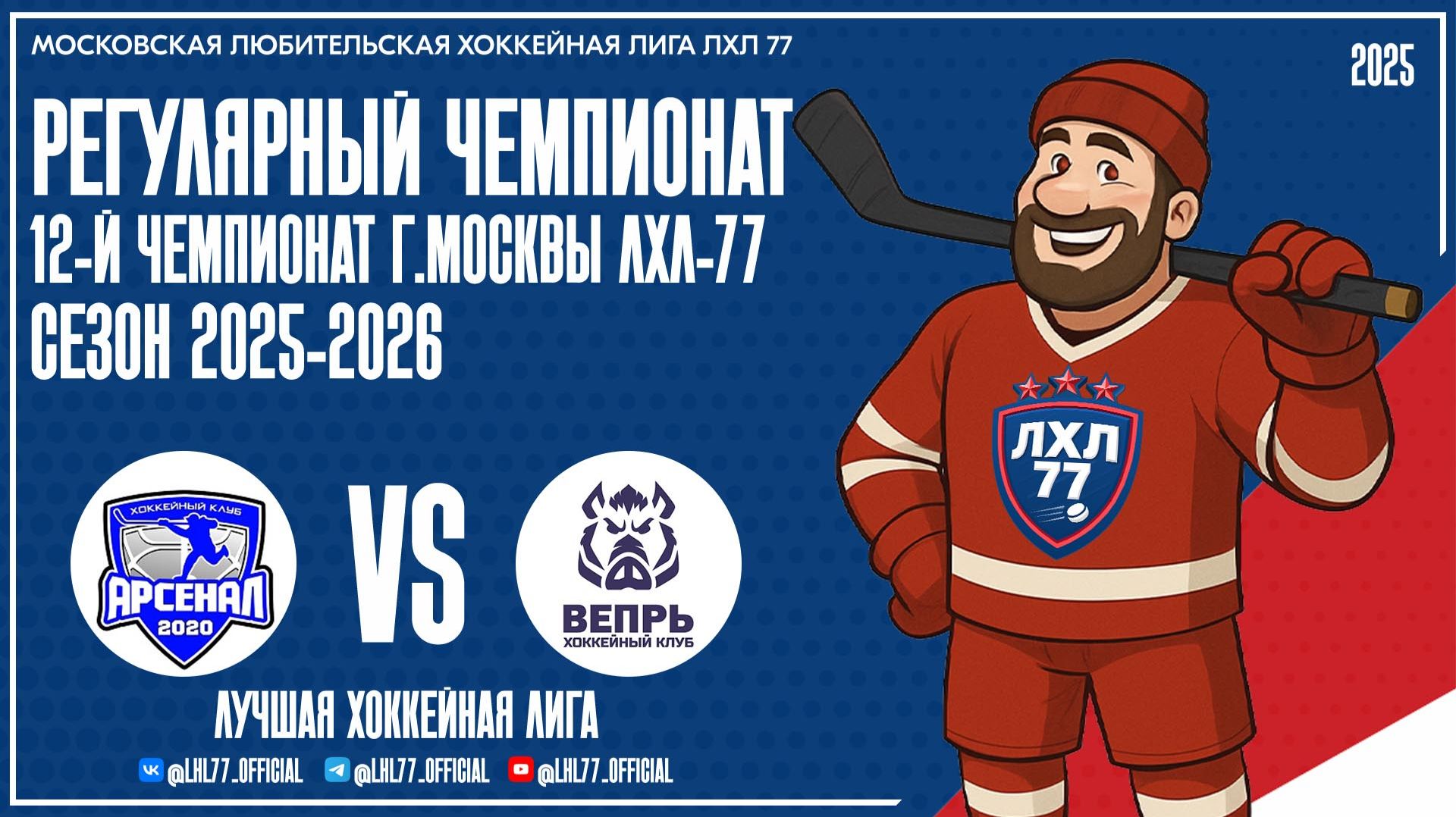 Вепрь - Арсенал 2020