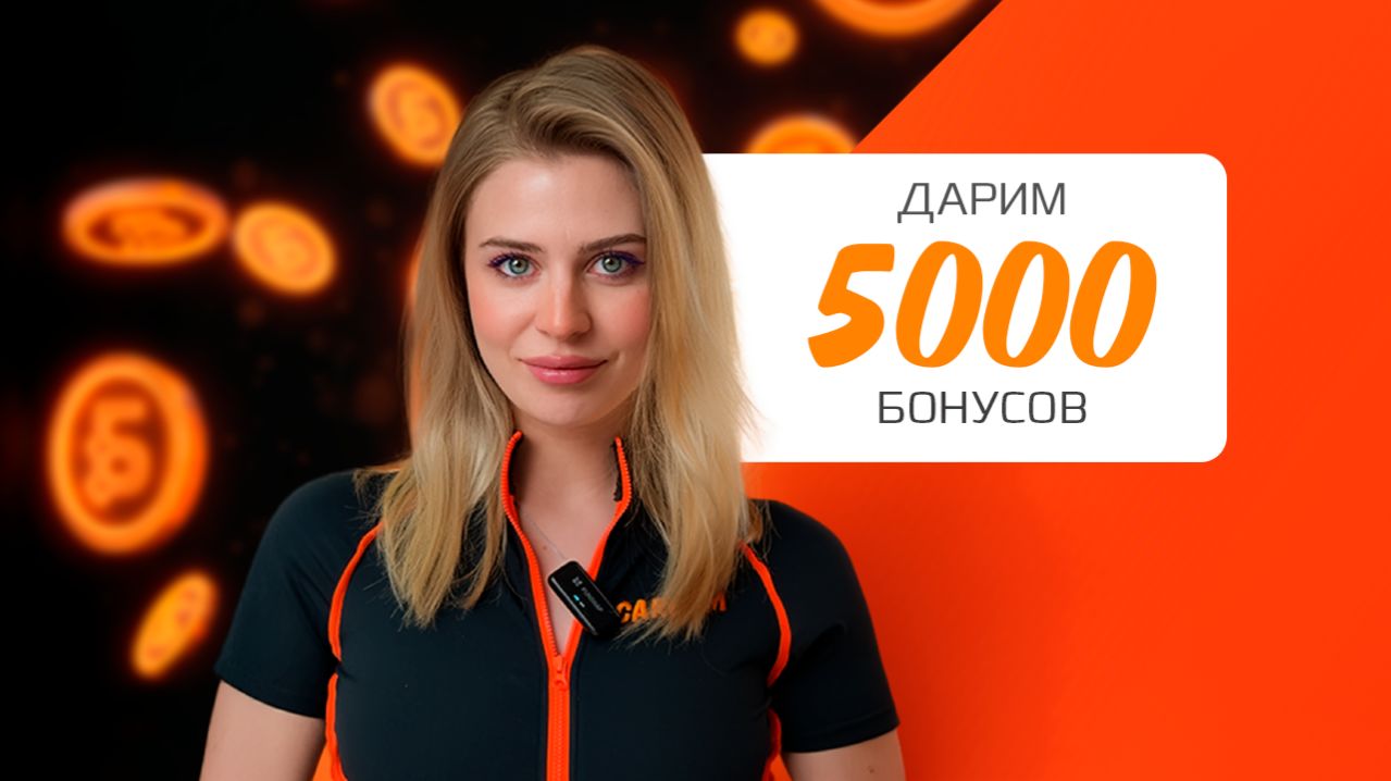 Бонусы и скидки на Carcam к майским праздникам