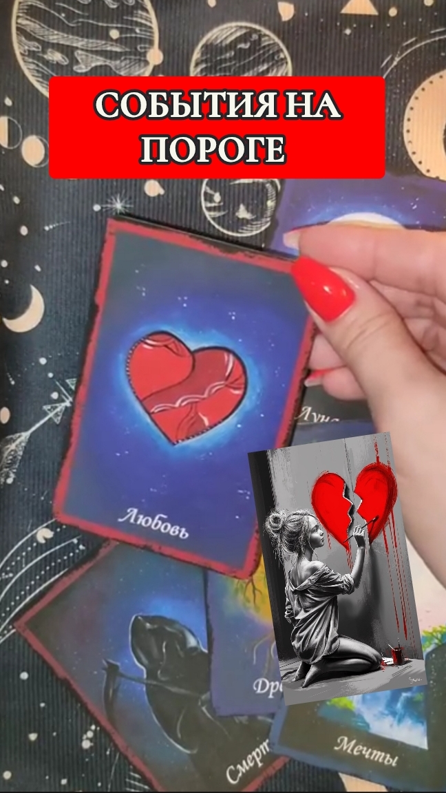 СОБЫТИЯ НА ПОРОГЕ/ ГАДАНИЕ ОНЛАЙН