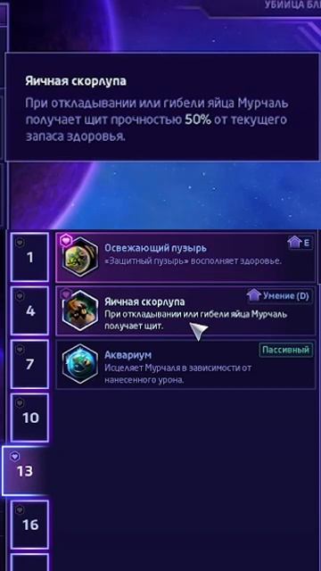 HOTS  Мурчаль  Уровень 13  smorgla hots murky skills
