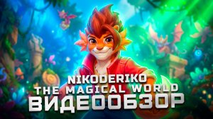 Прекрасный платформер | Обзор Nikoderiko: The Magical World