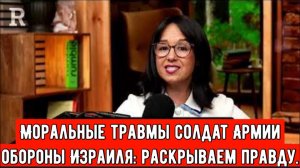 Моральные травмы солдат Армии обороны Израиля: раскрываем правду
