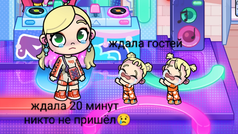 Сходка(ждала гостей никто не пришёл 😢