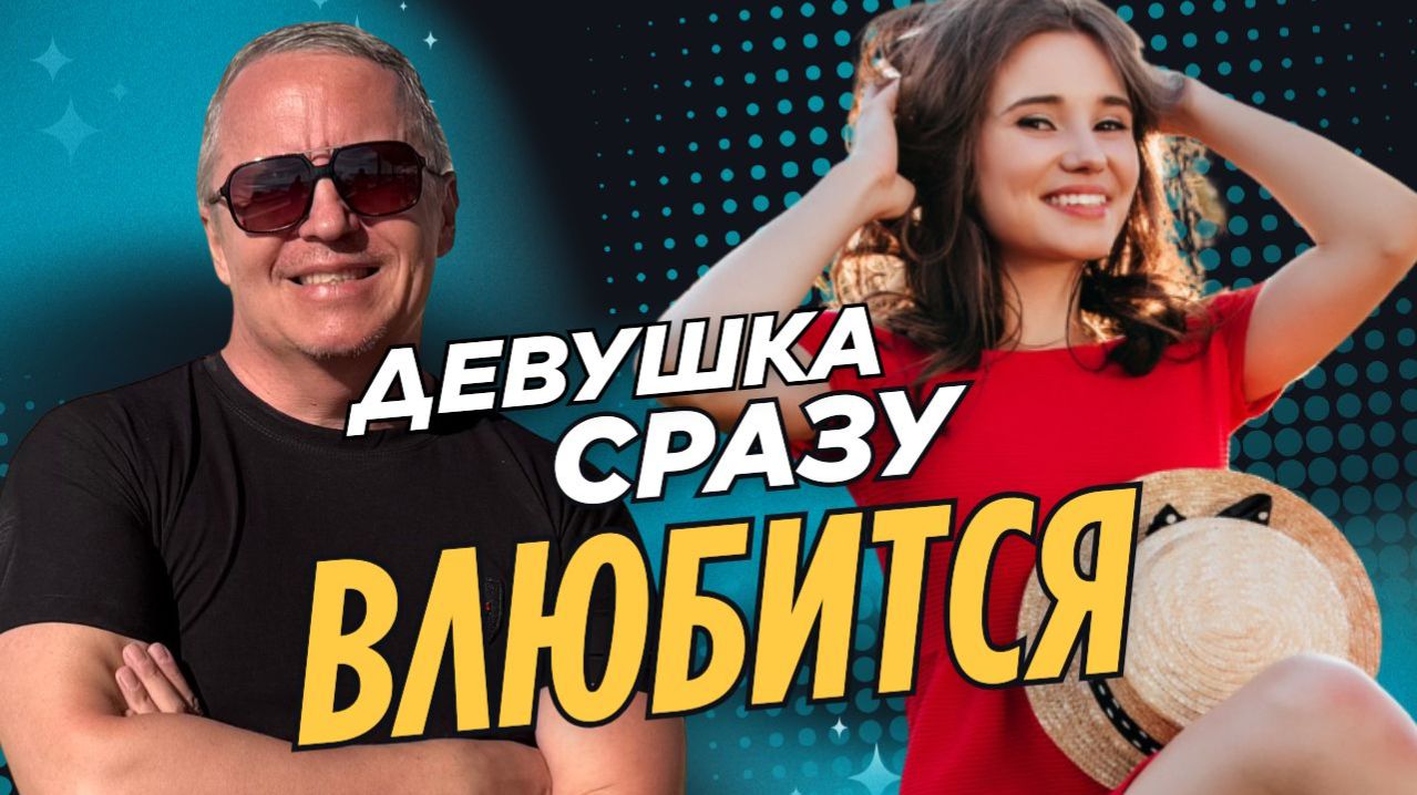 Что заставляет женщину думать о мужчине постоянно. Как влюбить в себя девушку