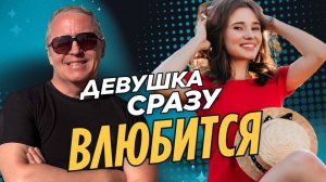 Что заставляет женщину думать о мужчине постоянно. Как влюбить в себя девушку