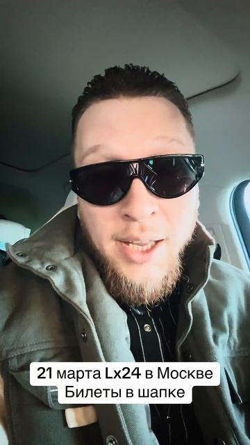 21 марта концерт Lx24 в Москве!