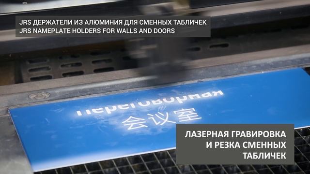 JRS держатели для сменных табличек - JRS Nameplate Holder for Walls and Doors.