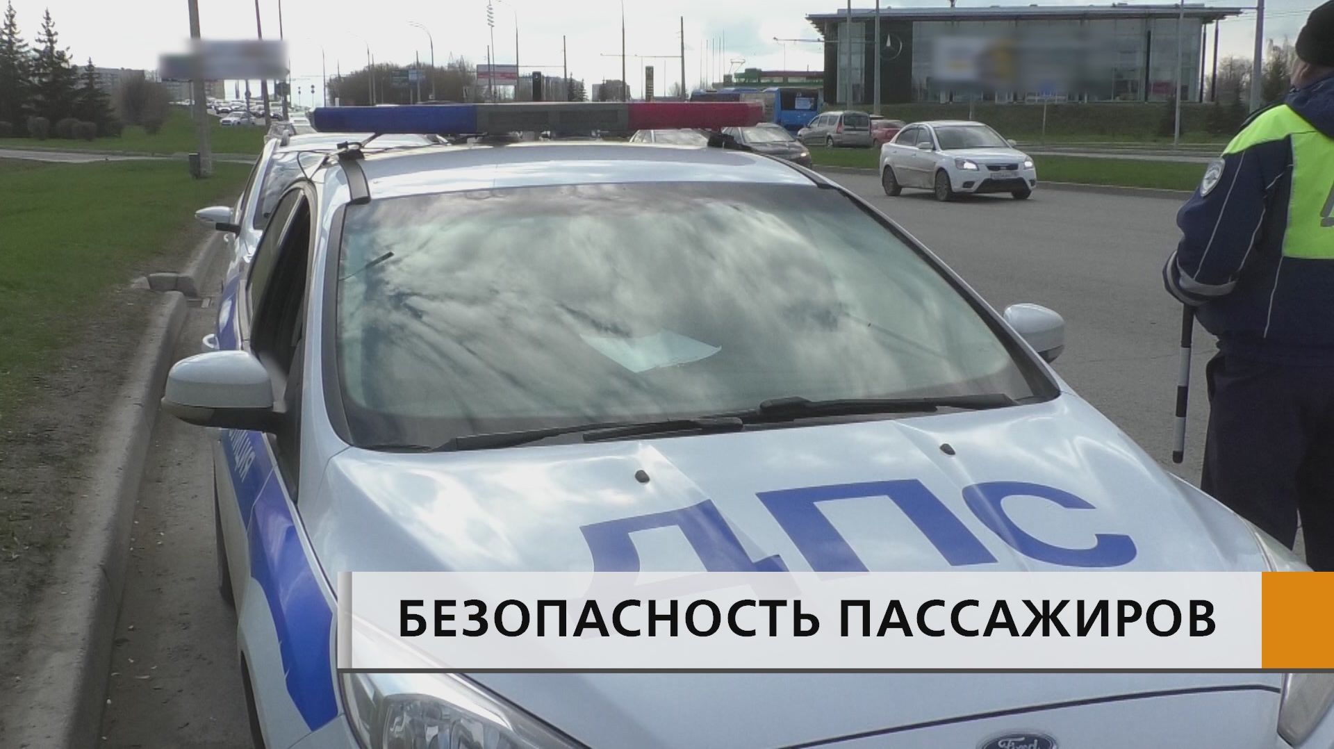 Пассажирские перевозки под особым контролем