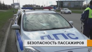 Пассажирские перевозки под особым контролем