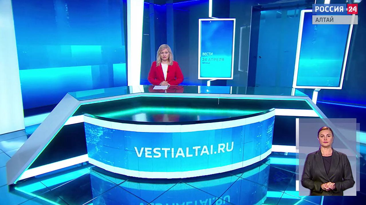 Вести Алтай за 24 апреля 2026 года с сурдопереводом