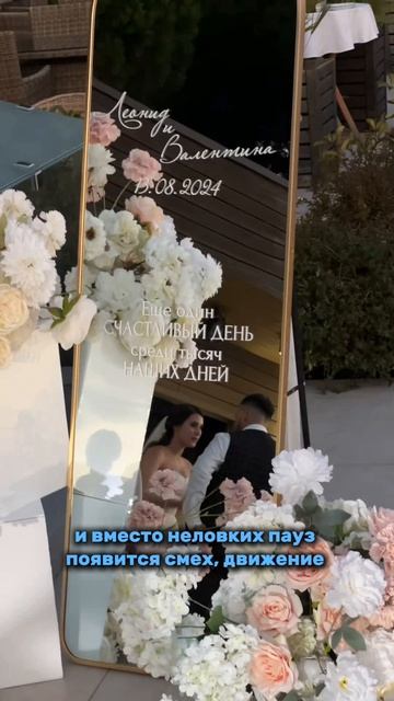 Зона Велком на свадьбе shorts