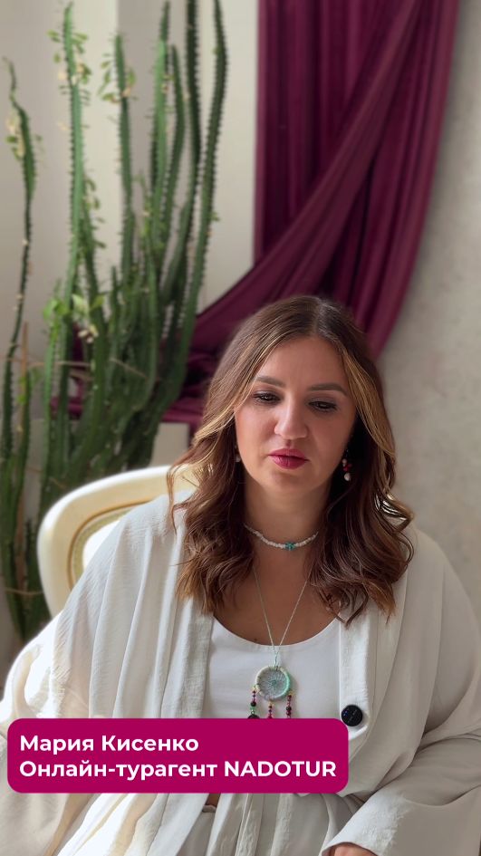 Вопрос–ответ с нашим онлайн-турагентом Марией Кисенко