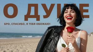 МОЯ ПОЛОВИНКА ДУШИ🎭