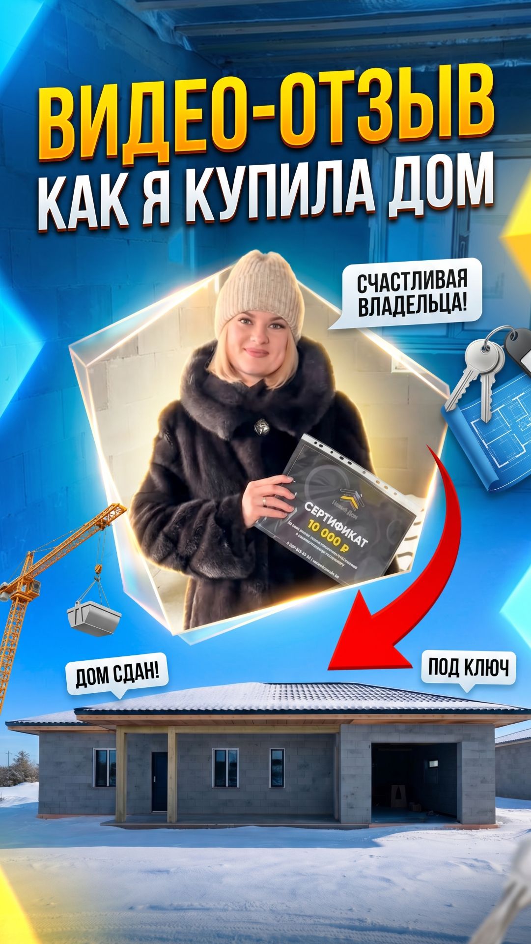 Видеоотзыв о строительстве дома - Новый Дом