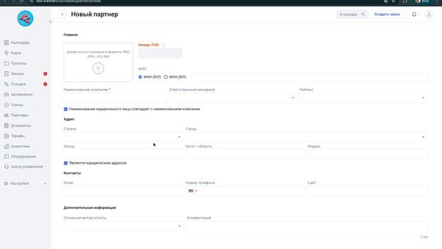 Настройки: Главное: Добавить организацию