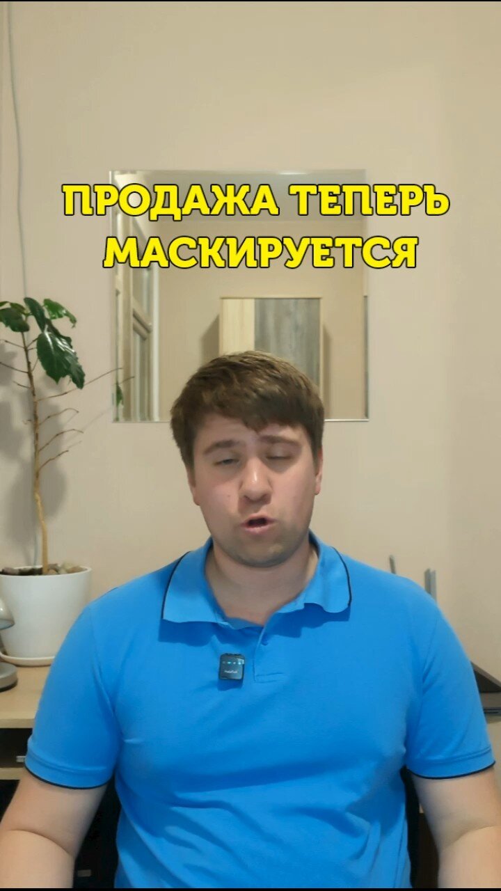 Маркетинг стал хитрее!