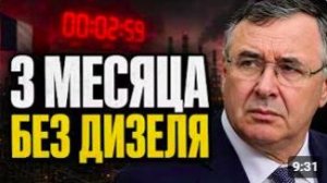 Европа без топлива! Через 3 месяца коллапс кто виноват