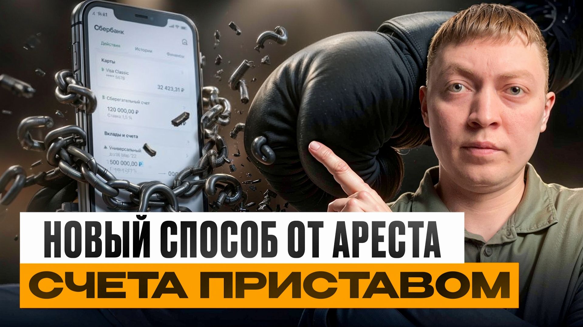 Рабочий способ избежать вычетов пристава с зарплаты должника.