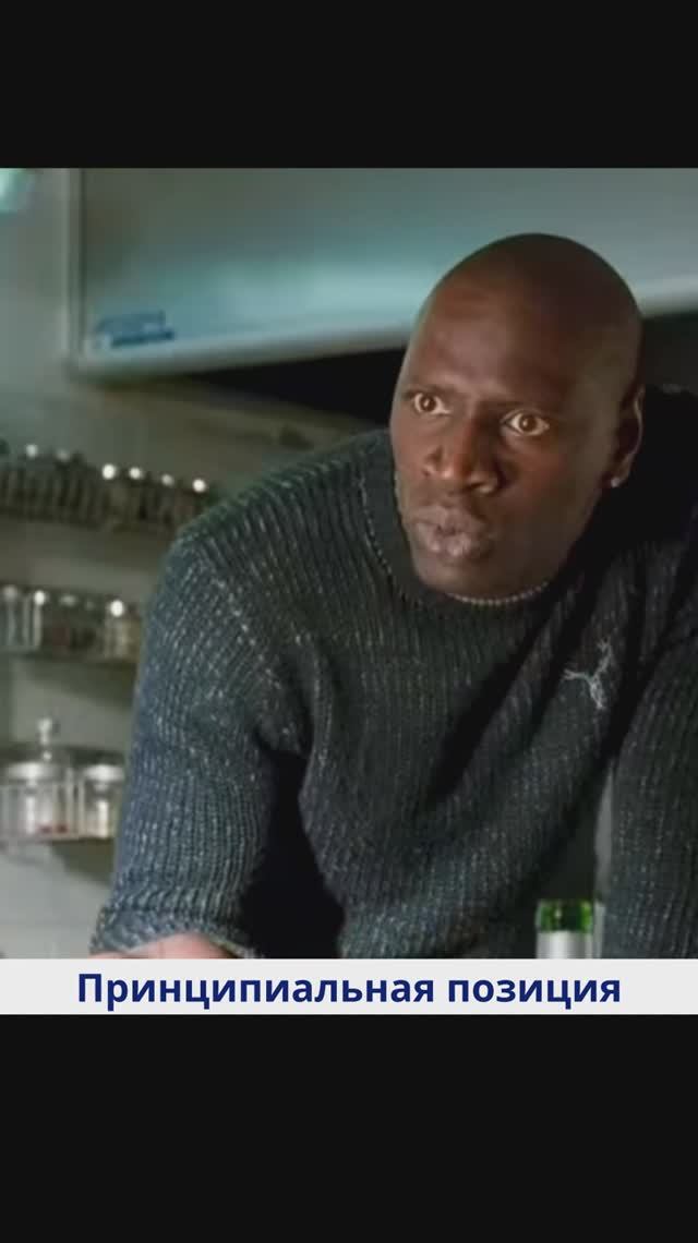 Принципиальная позиция