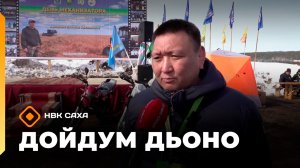 «Дойдум дьоно»  (24.04.26)