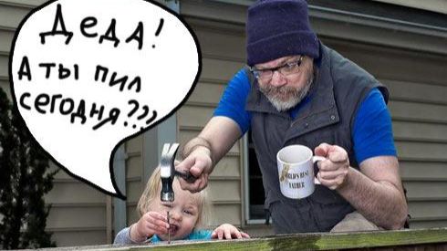 Папу лучше пьяным не  будить)))