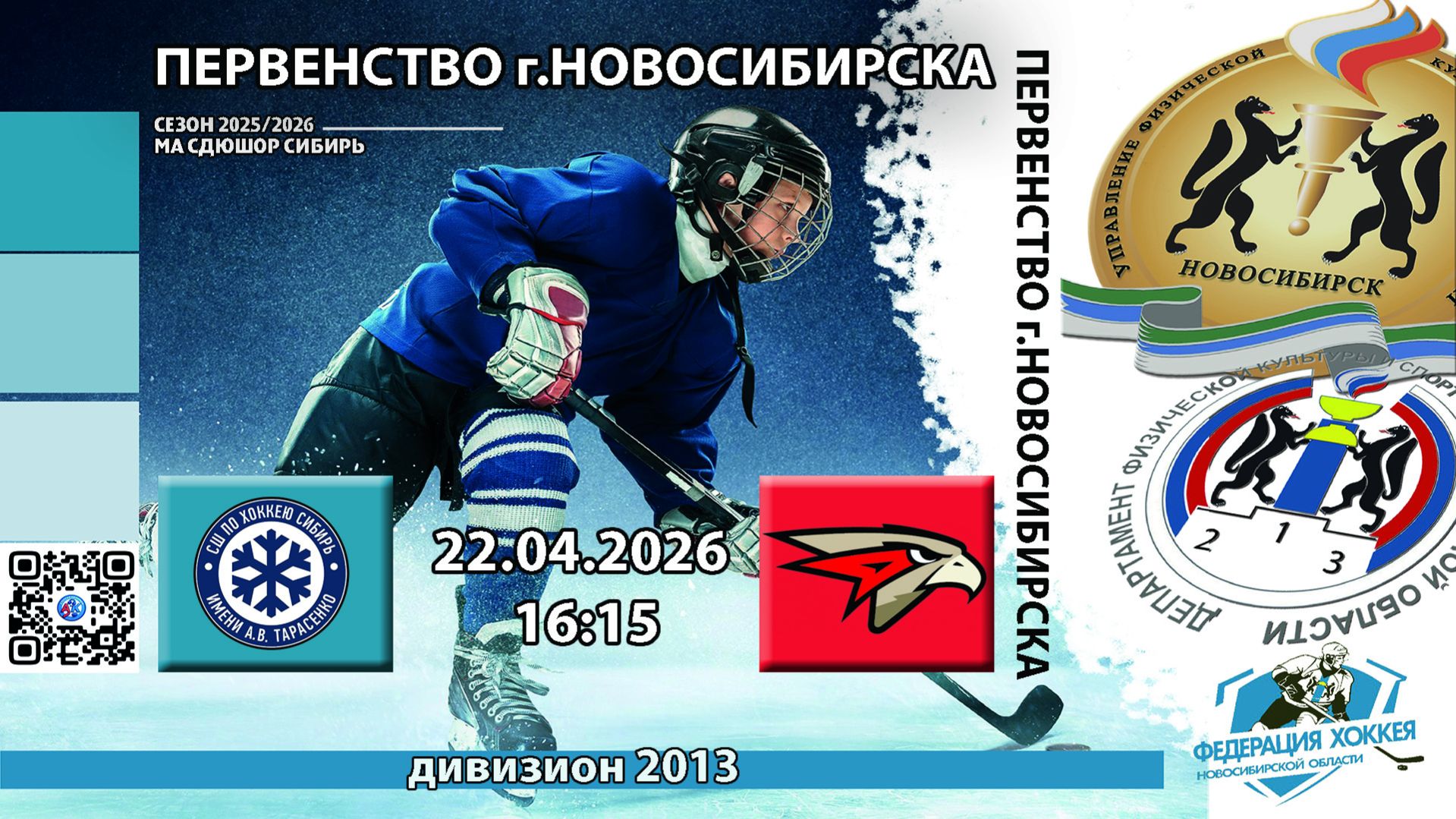 ХК Сибирь 2014 (Новосибирск) - ХК Авангард-Новосибирск 2013 Первенство г.Новосибирска