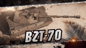 BZT-70 ЕЩЕ ОДИН ТАНК 11 УРОВНЯ!!!!