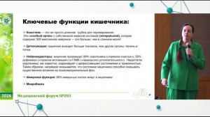 Доктор Мачнева лекция про СРК(Синдром раздраженного кишечника)