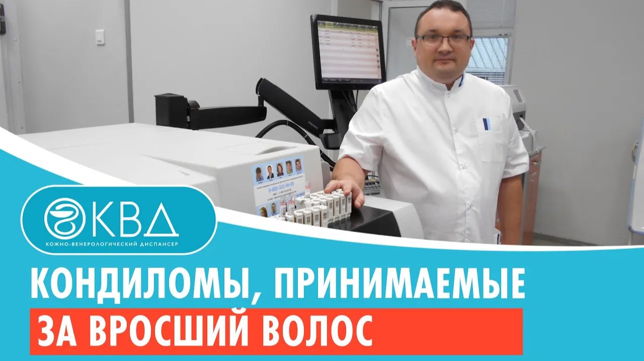 😐 Кондиломы, принимаемые за вросший волос. Клинический случай №239