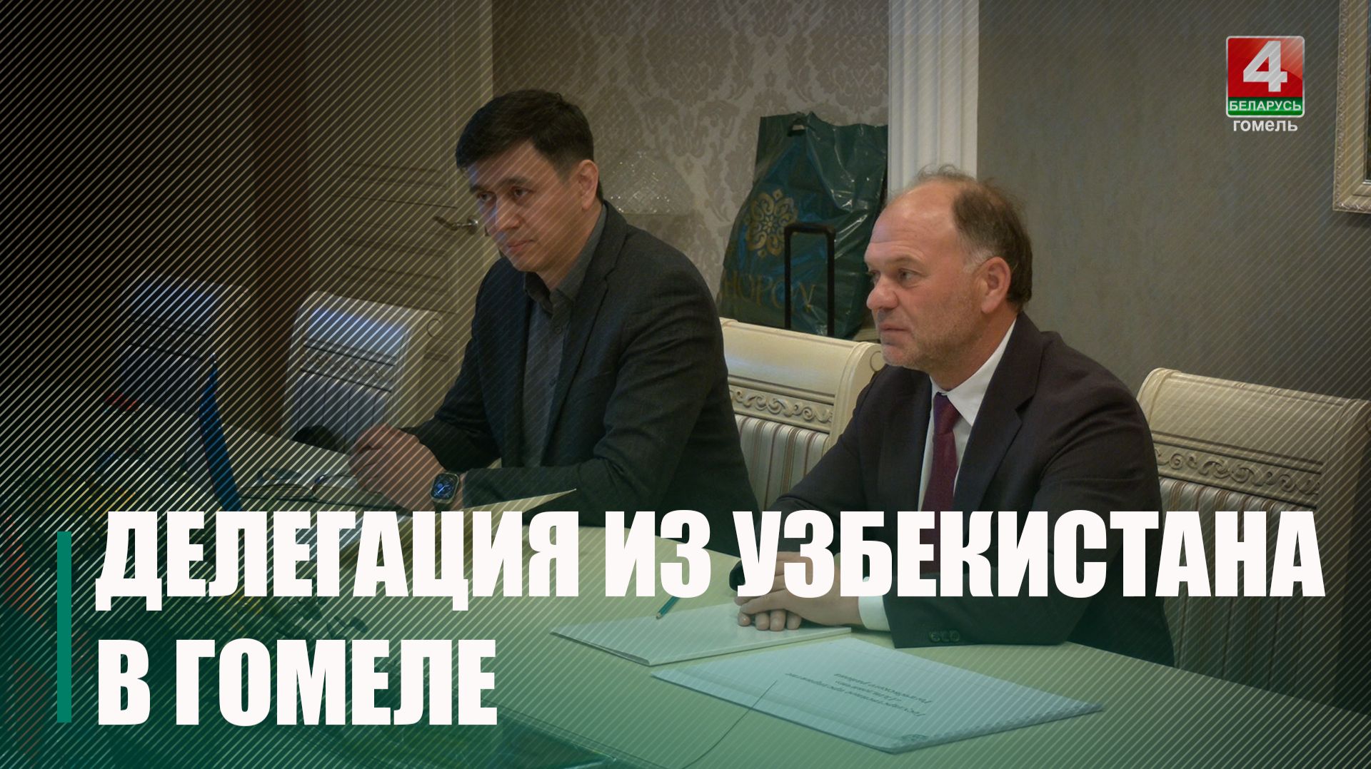 Инвестор из Узбекистана планирует создать бизнес на Гомельщине