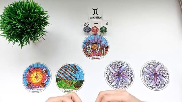 БЛИЗНЕЦЫ 26 апреля - 3 мая 2026 таро гороскоп на неделю прогноз круглая колода таро5 карт  совет