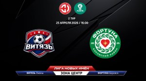 Витязь (Ливны) - Фортуна (Боровск)